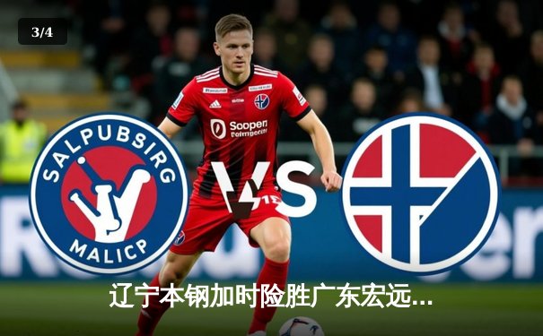 辽宁本钢加时险胜广东宏远 CBA半决赛上演史诗级对决 - 3